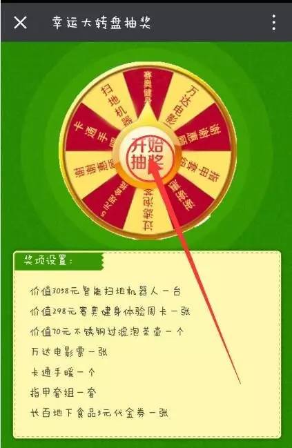 模拟大乐透摇奖机游戏截图
