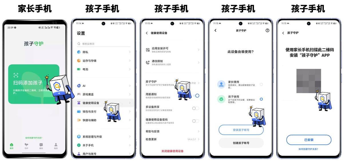 如何正确引导孩子玩手机缩略图