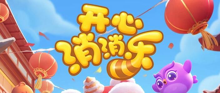 消消乐全国排名一览表图标
