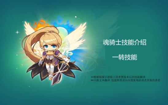 冒险岛079魂骑士技能介绍缩略图