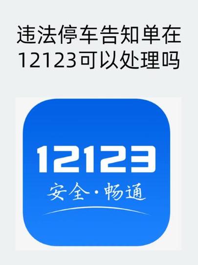 大客车违章能在12123处理吗图标