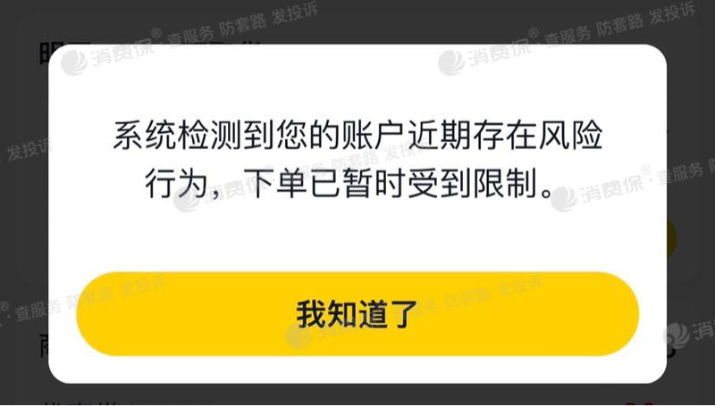 美团商家拉黑顾客不允许下单缩略图