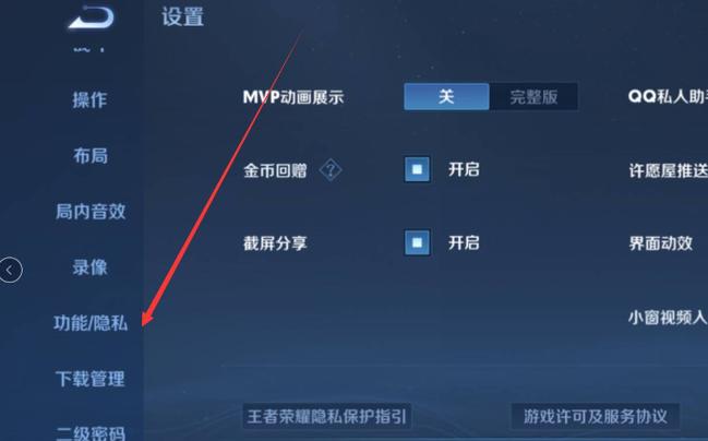 王者荣耀如何设置定时开启勿扰模式图标