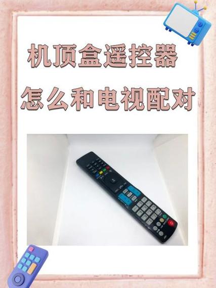 遥控器配对机顶盒的原理游戏截图