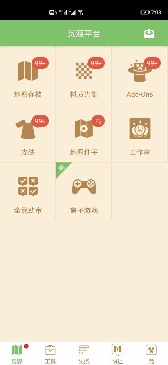 多玩我的世界盒子新版本介绍图标