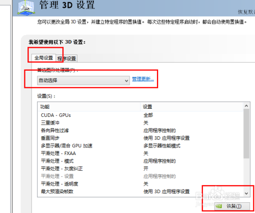 笔记本双显卡怎么切换到独立显卡缩略图