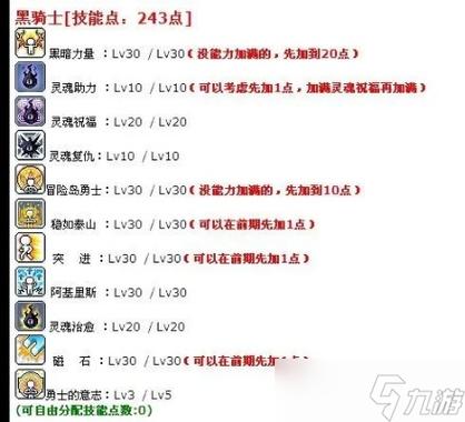 冒险岛黑骑士怎么转职图标