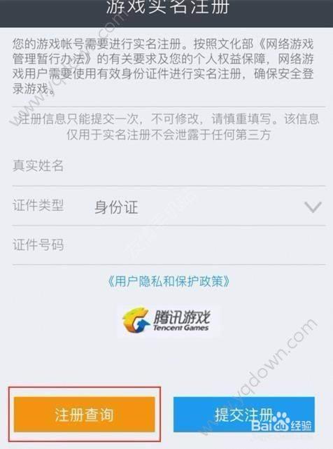王者荣耀实名认证解除方法缩略图