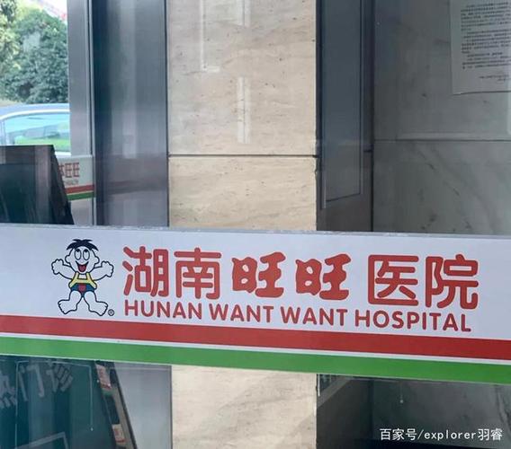 长沙市医保局沈光与湖南旺旺医院游戏截图