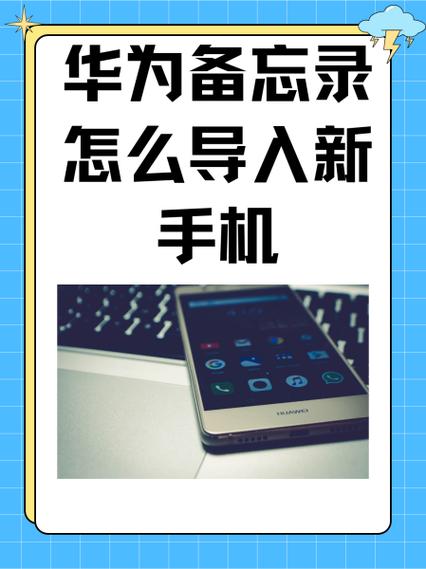 华为备忘录怎么转移到另一台手机图标