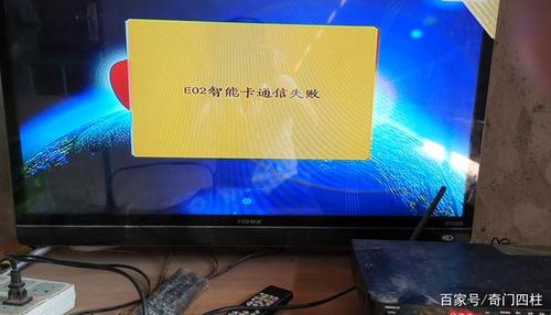 电视一直显示智能卡错误游戏截图