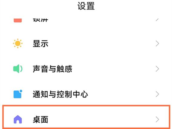小米手机屏幕下的搜索栏怎么关闭图标