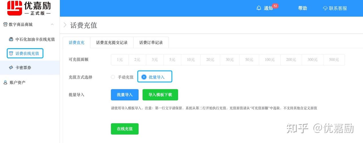 优嘉励话费充值平台图标