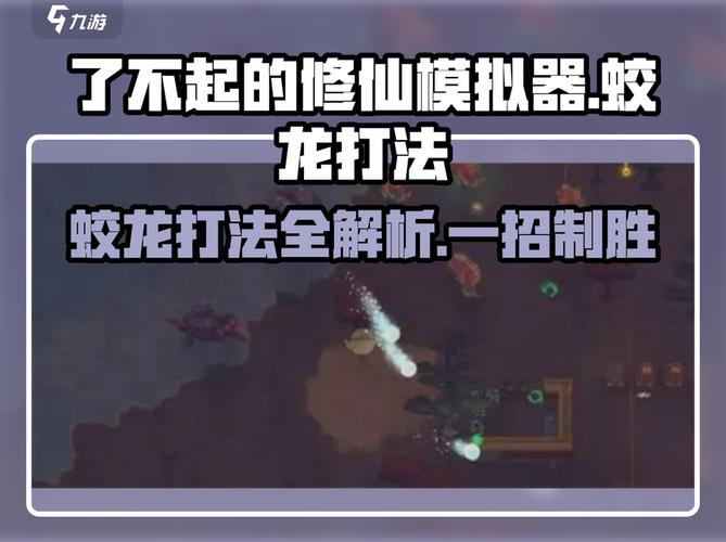 修仙模拟器怎么触发蛟龙图标