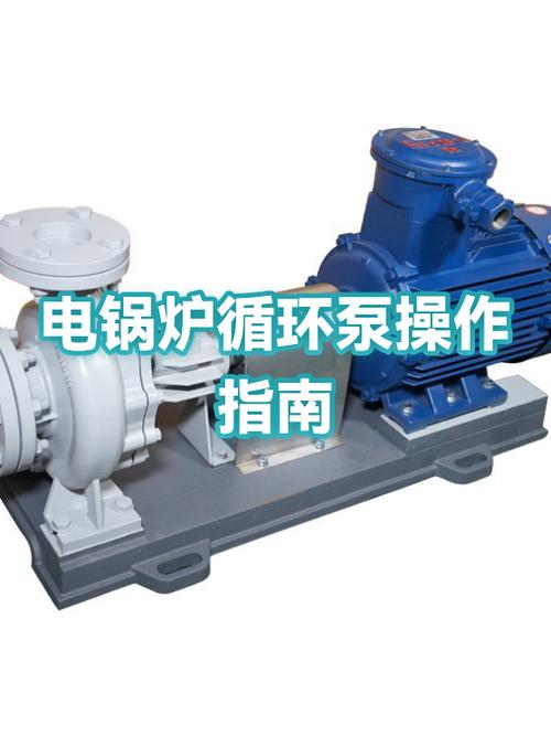 电锅炉循环泵一直工作正常吗图标