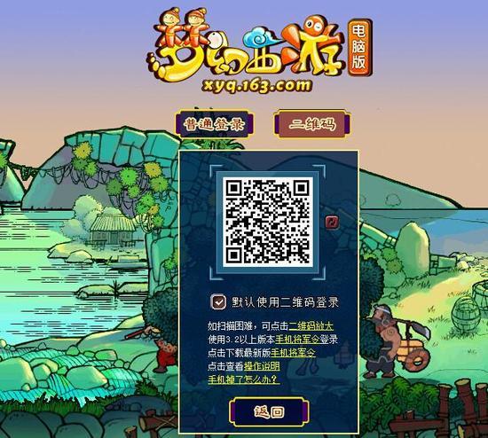 梦幻西游手游只能扫码登录吗图标