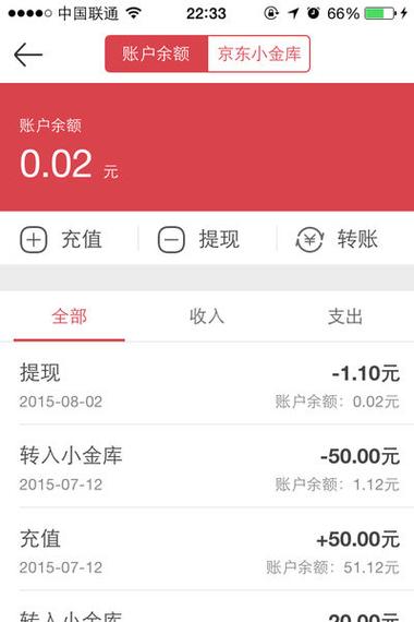 京东钱包余额怎么转到账户余额缩略图