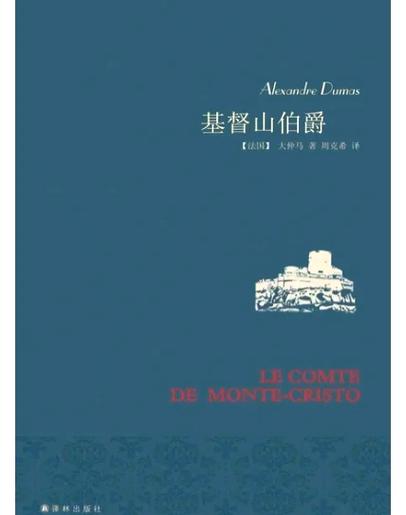 基督山伯爵小说在线阅读皮皮书缩略图