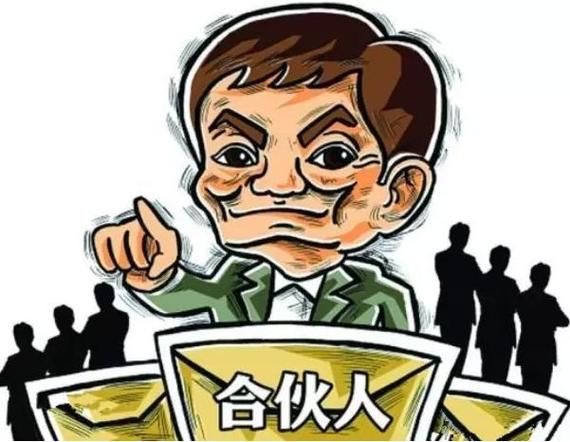 怎样退出期待合伙人缩略图