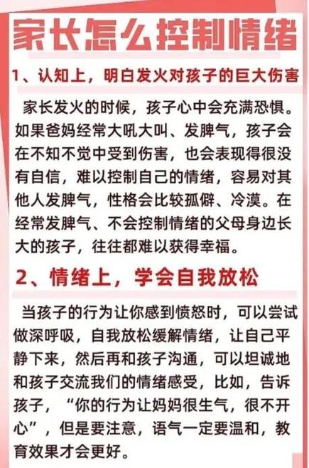 家长管理被孩子控制了要怎么解决缩略图