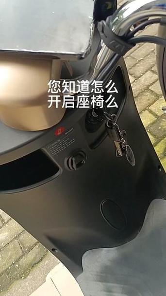 小刀电动车如何打开下面的坐垫缩略图