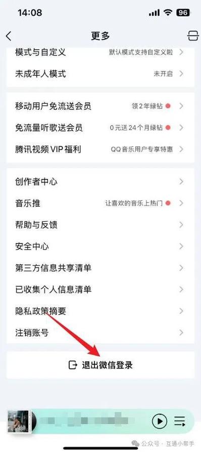 手机qq音乐怎么退出微信账号缩略图