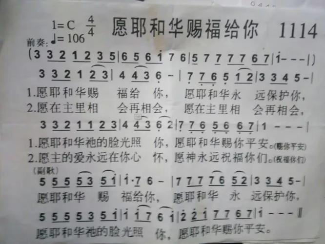 赞美诗456首我愿一生献于你缩略图