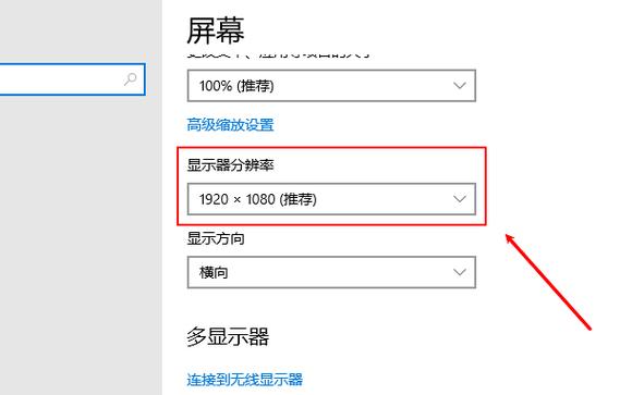 笔记本屏幕分辨率怎么调整缩略图