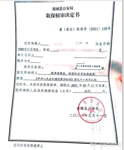 取保候审保证人需要承担什么责任缩略图