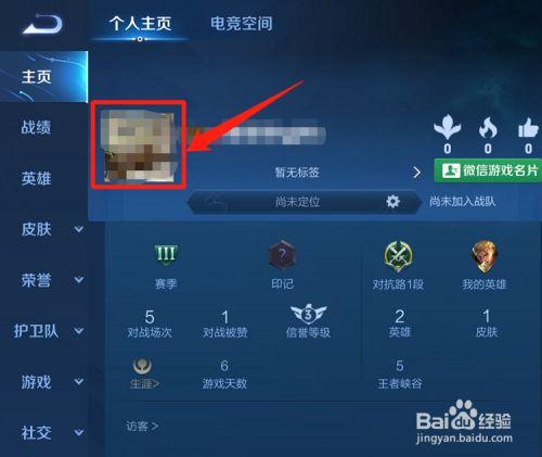 王者营地头像框怎么取消缩略图