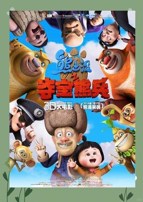 熊出没之夺宝熊兵9图标