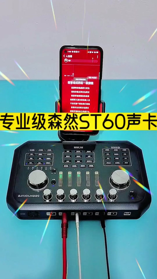 森然声卡怎么连接电脑伴奏图标