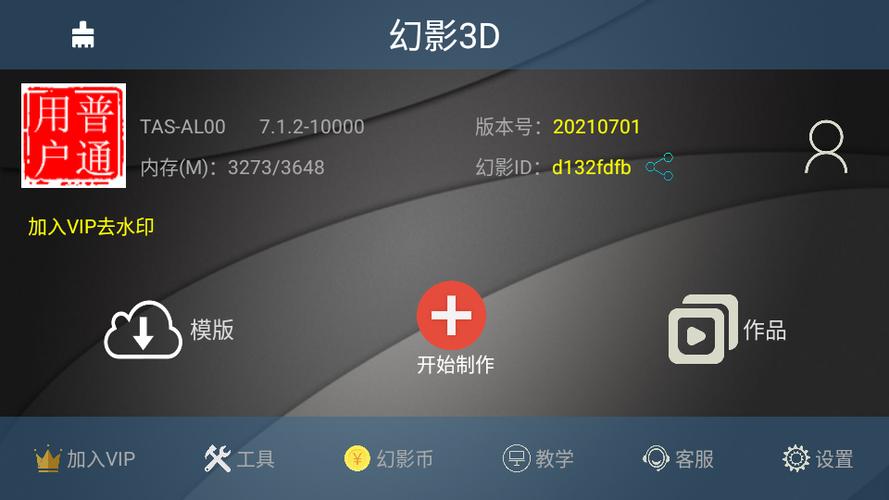 幻影3d相册手机版下载安装游戏截图