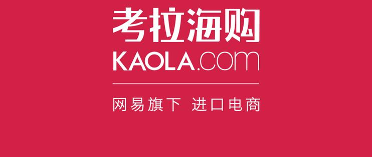 网易考拉分享可以赚钱吗缩略图