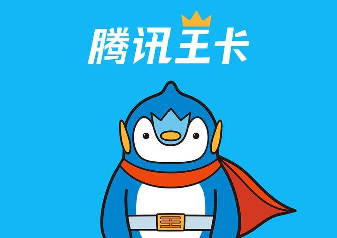 腾讯大王卡刷抖音免费吗缩略图