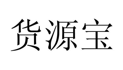 怎么找货源厂家缩略图