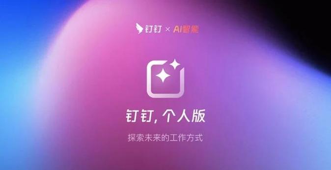 一个手机号能注册两个钉钉账号吗缩略图