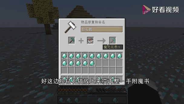 我的世界附魔时运10000指令缩略图