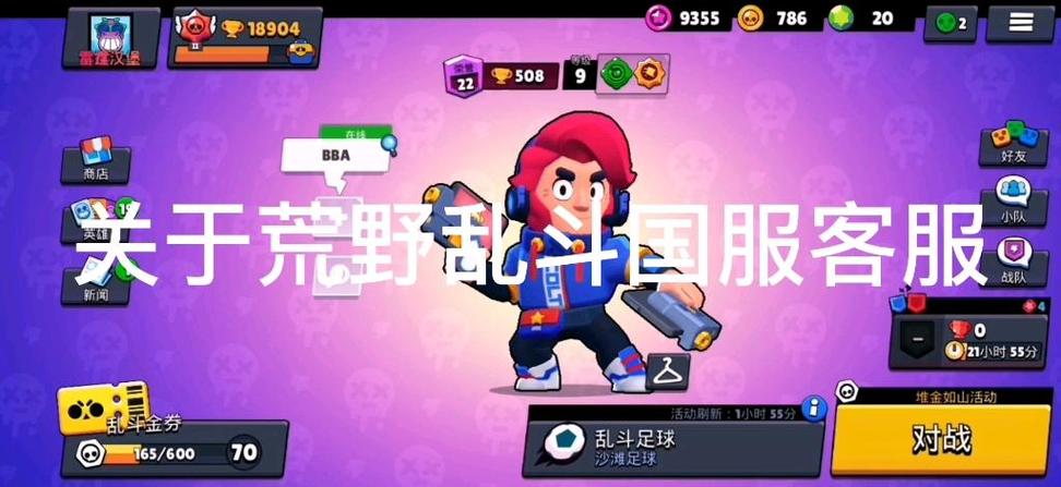 荒野乱斗账号丢失的解决方法图标