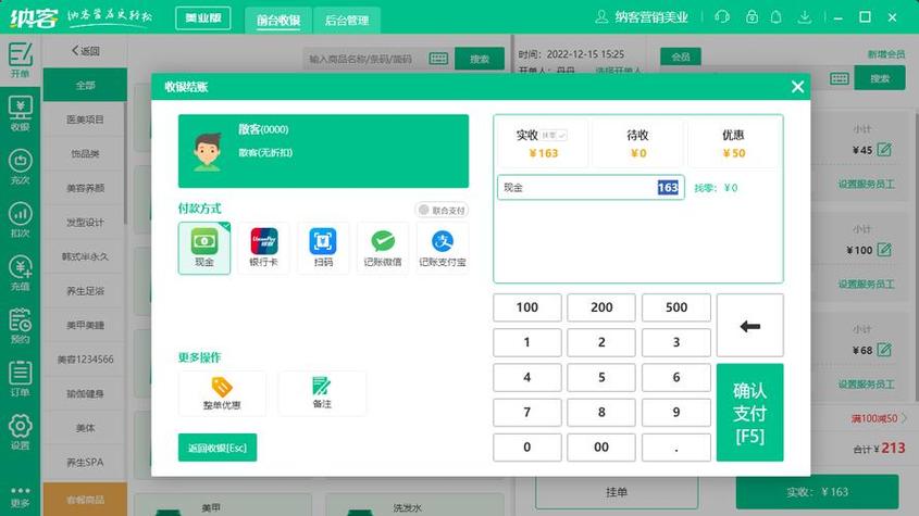 理发店收银系统软件哪个好缩略图