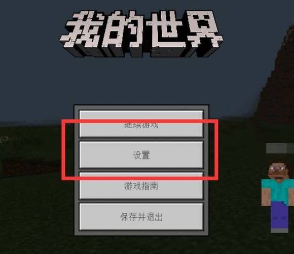 我的世界怎么更改背包页面缩略图