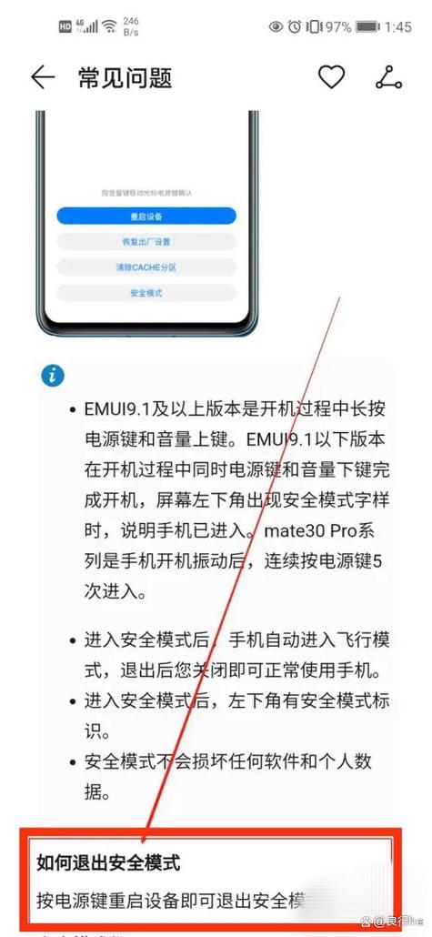 华为手机进入安全模式怎么退出缩略图