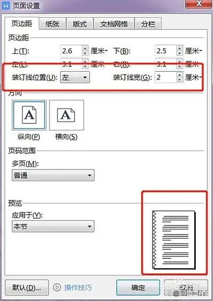 装订线位置怎么设置缩略图