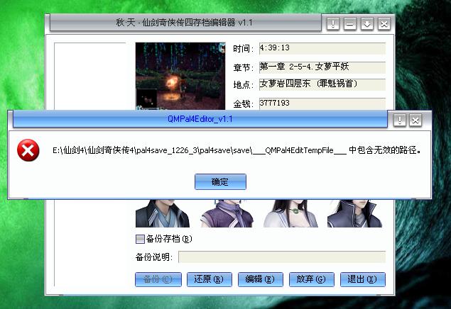 仙剑奇侠传4内置作弊菜单手机版图标
