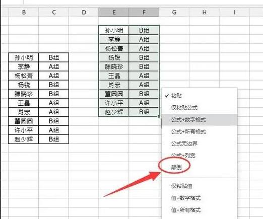 word表格数字竖着变成横着缩略图
