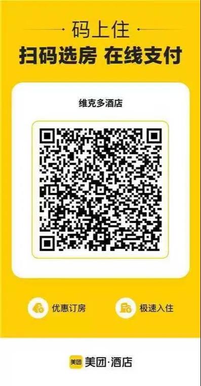 酒店美团怎么更改收款账户缩略图