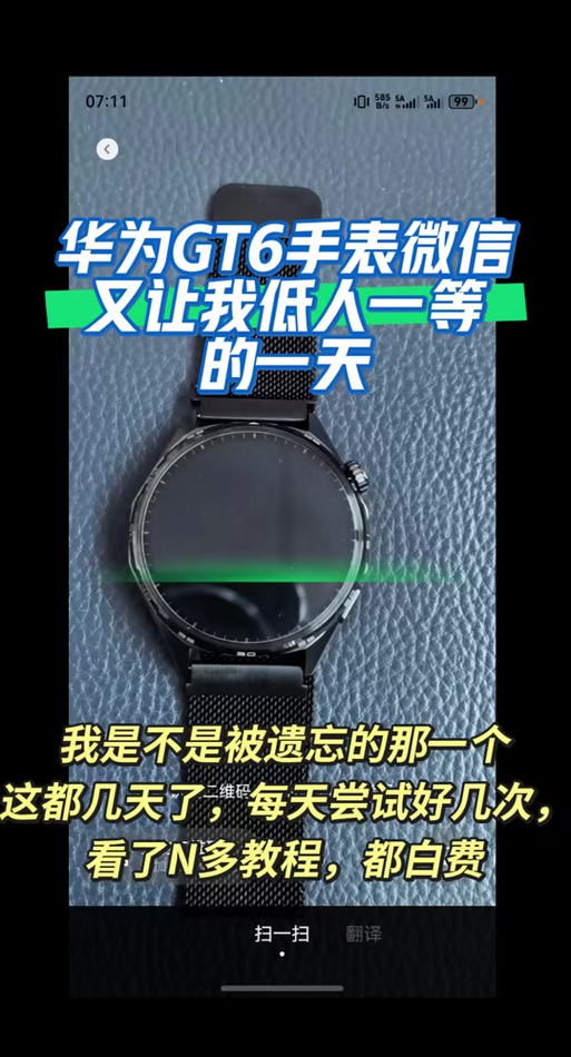 华为手表连接微信不通知游戏截图