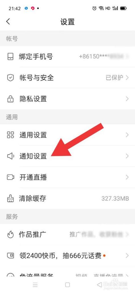 快手直播功能设置教程缩略图