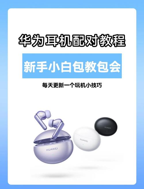 华为手机连接耳机功能在哪里设置缩略图