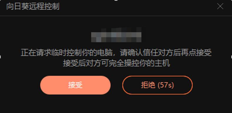 向日葵客户端卸载不掉图标